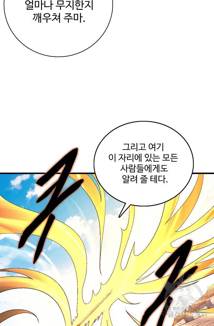 절세무신 228화 38