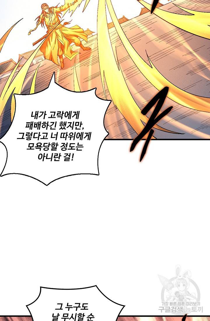 절세무신 228화 39