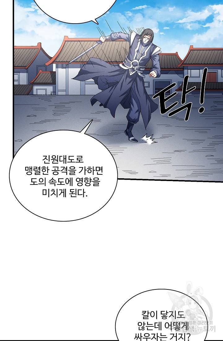 절세무신 228화 56