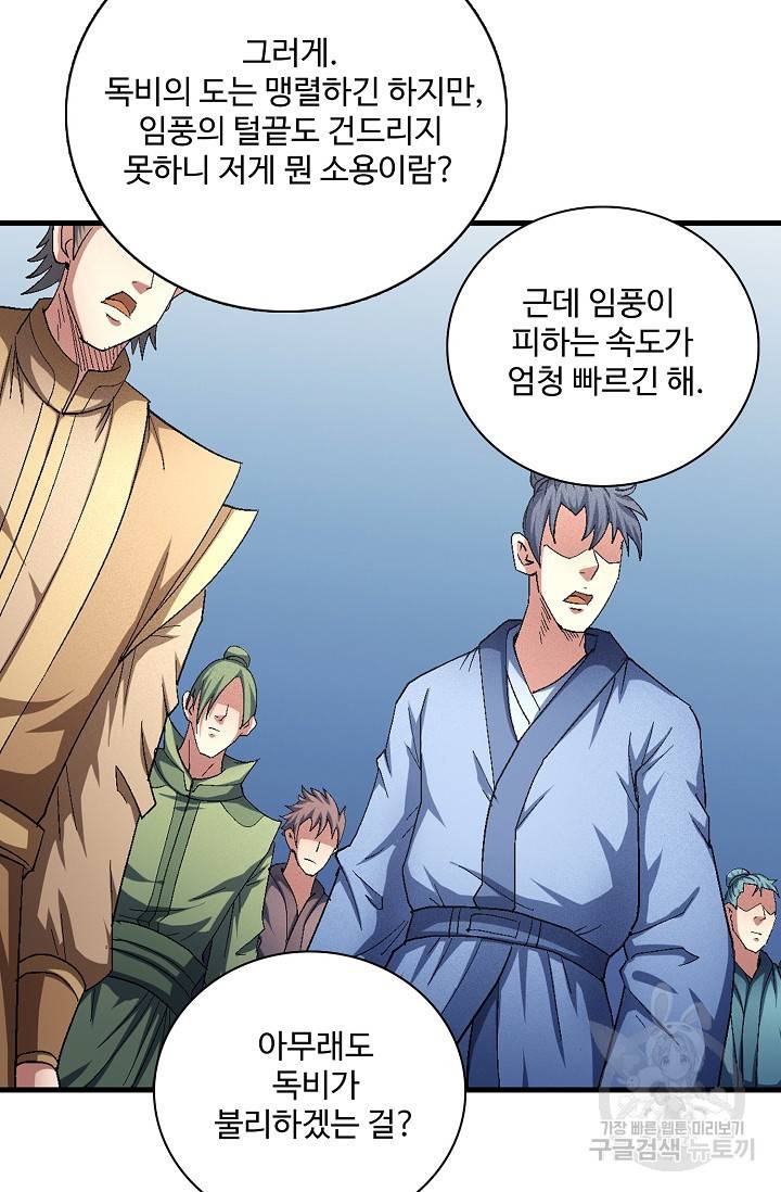 절세무신 228화 59