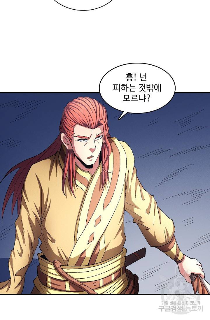 절세무신 228화 60