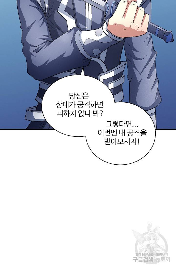 절세무신 228화 62