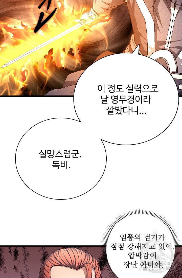 절세무신 228화 70