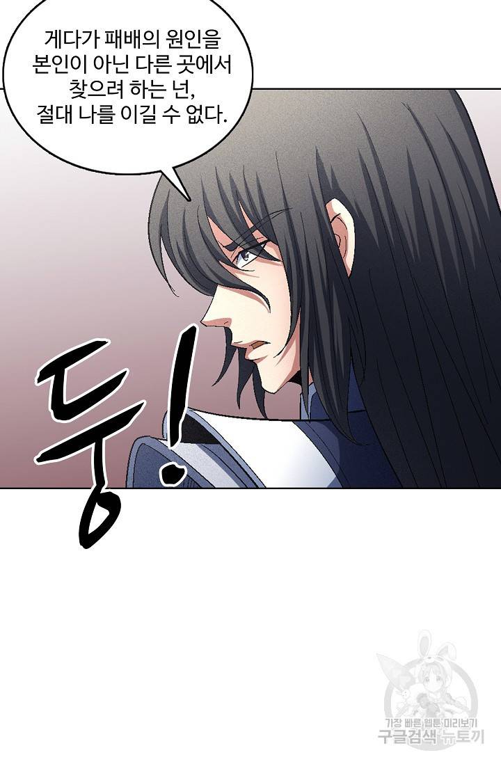 절세무신 228화 72