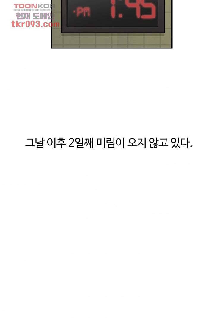 눈을 감다 27화 5