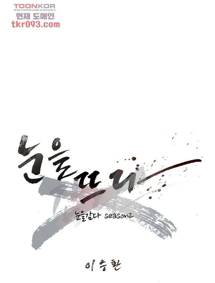 눈을 감다 27화 6