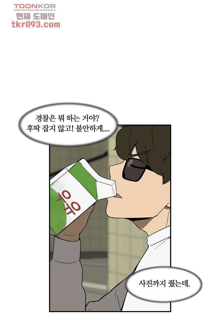 눈을 감다 27화 10
