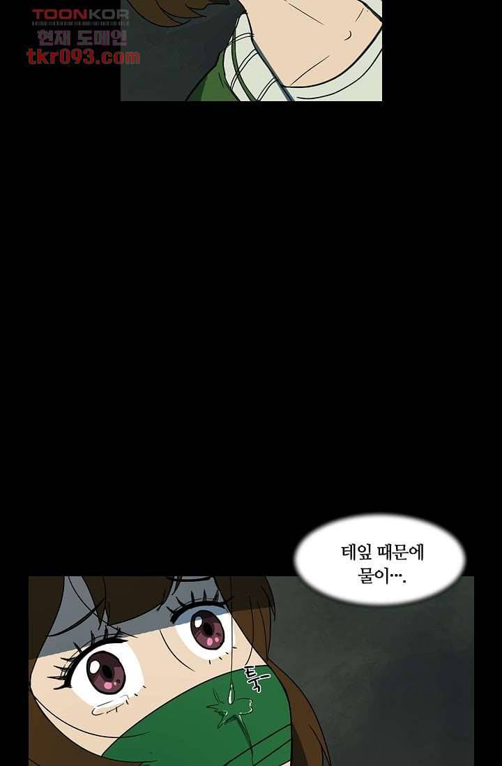 눈을 감다 27화 47