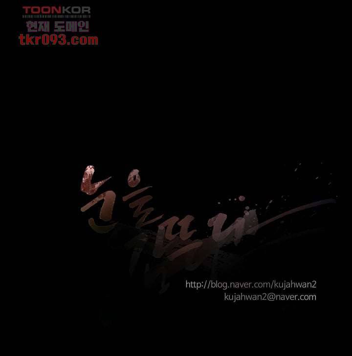 눈을 감다 27화 60