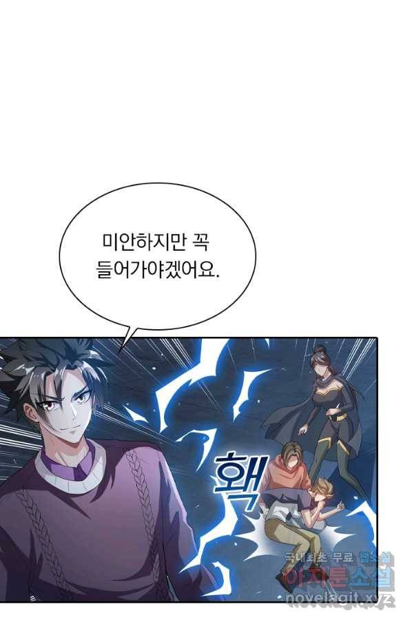 수상한 단톡방 151화 1