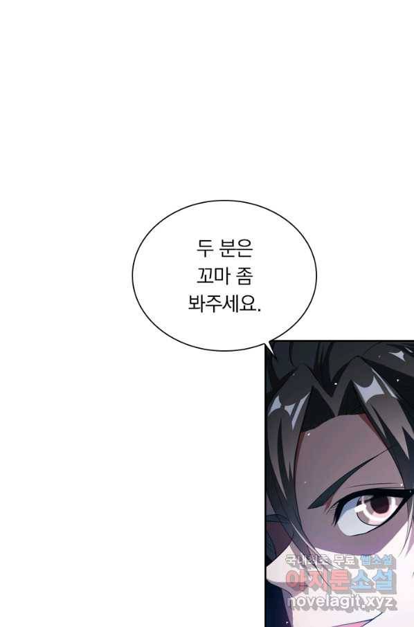수상한 단톡방 151화 2