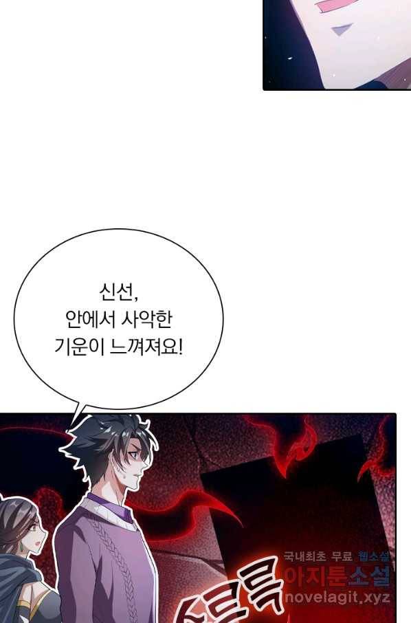 수상한 단톡방 151화 3