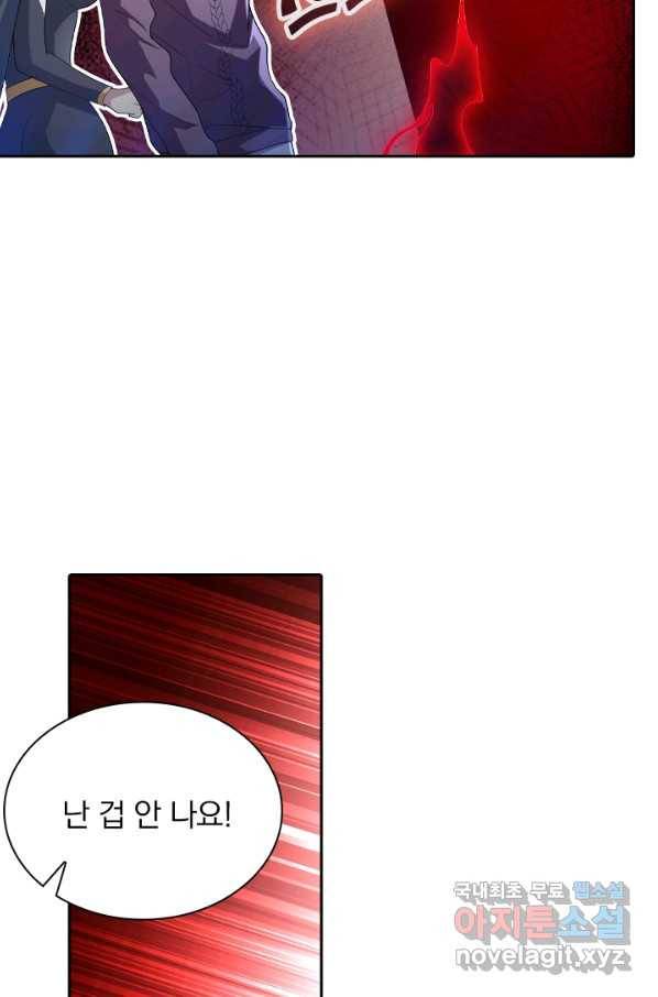 수상한 단톡방 151화 4