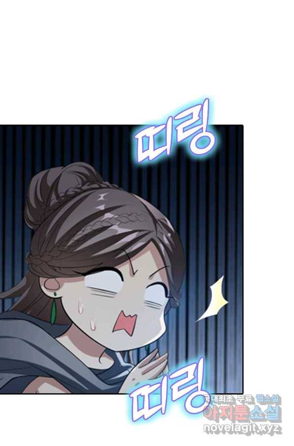 수상한 단톡방 151화 6