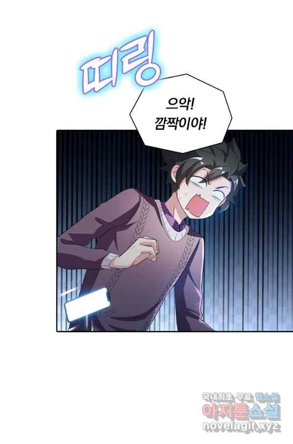 수상한 단톡방 151화 7