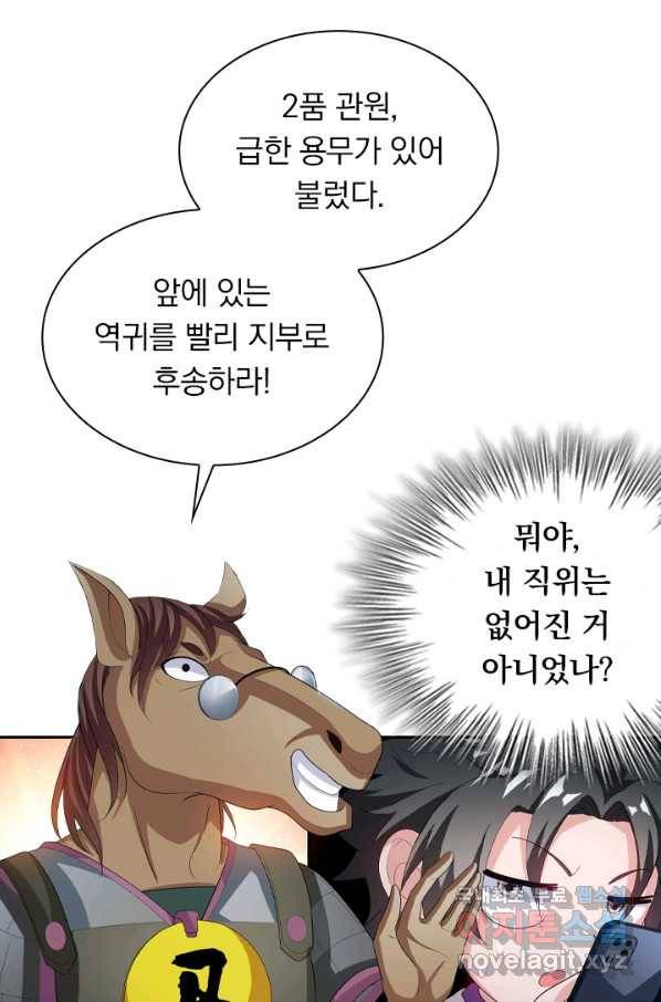 수상한 단톡방 151화 8