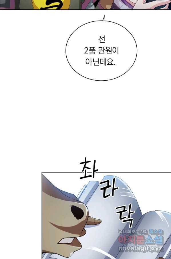 수상한 단톡방 151화 9
