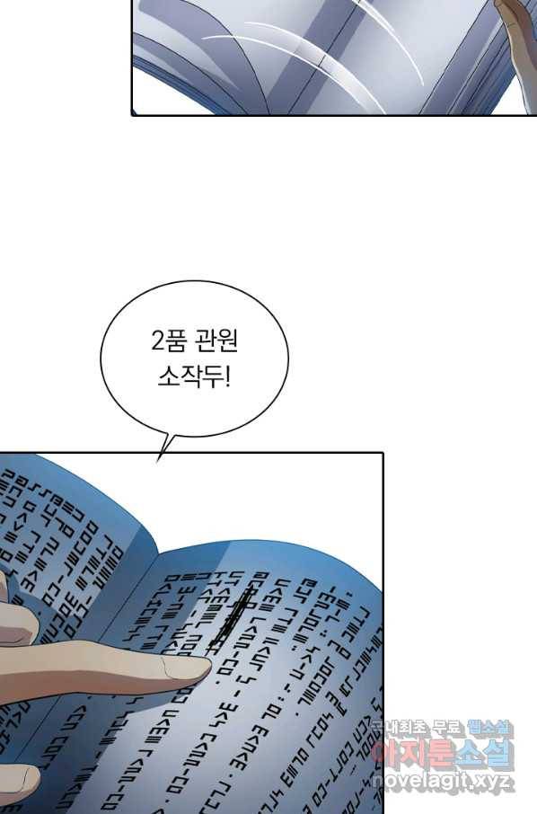수상한 단톡방 151화 10