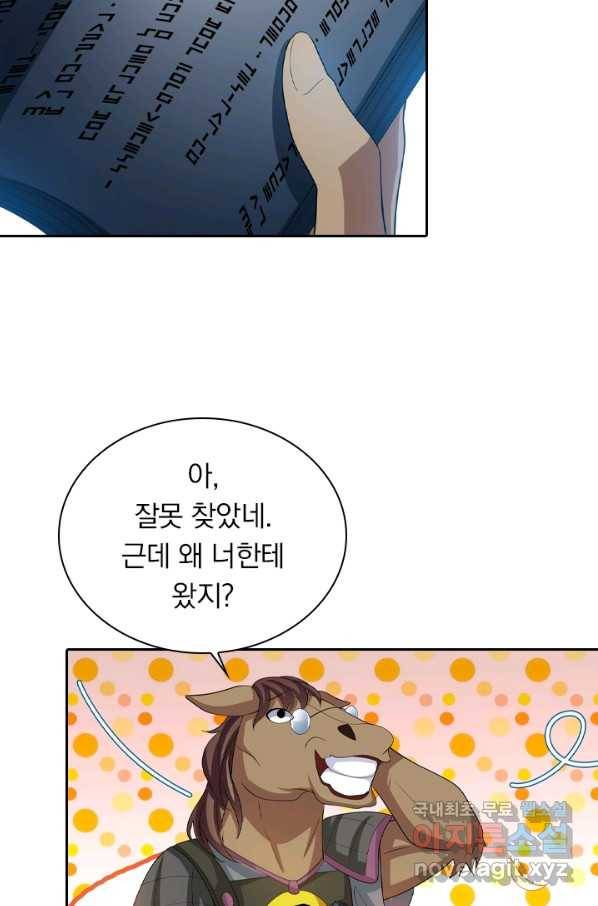 수상한 단톡방 151화 11