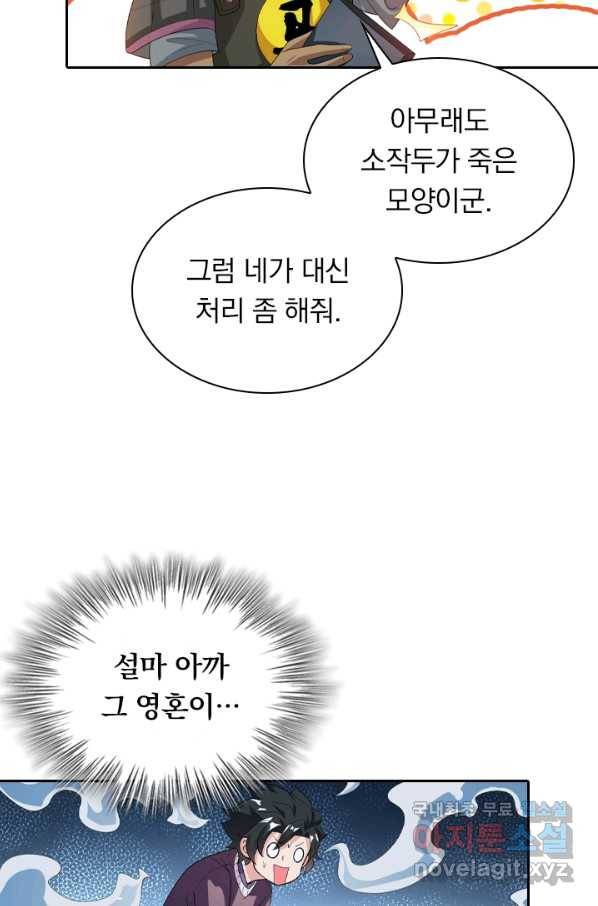 수상한 단톡방 151화 12