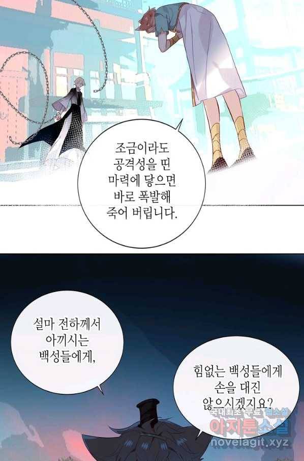 태자비는 미소년 게임이 하고 싶다 145화 4