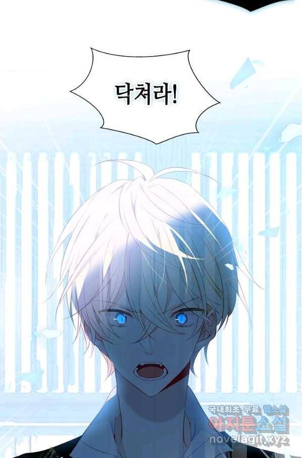 태자비는 미소년 게임이 하고 싶다 145화 8