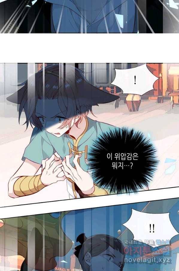 태자비는 미소년 게임이 하고 싶다 145화 9