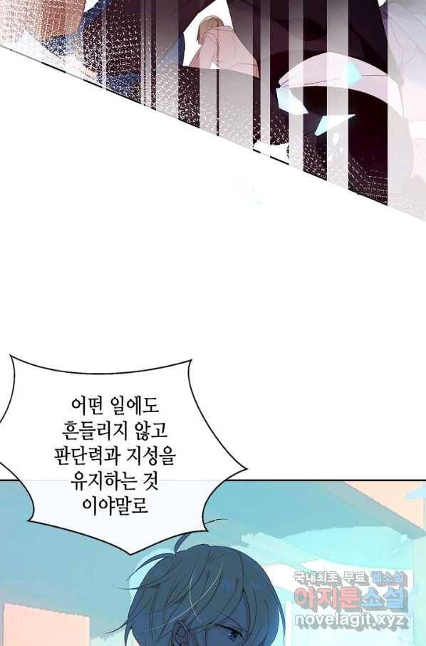 태자비는 미소년 게임이 하고 싶다 145화 12
