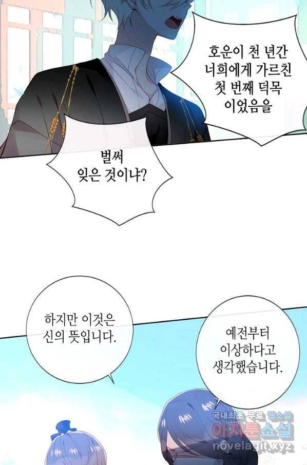 태자비는 미소년 게임이 하고 싶다 145화 13