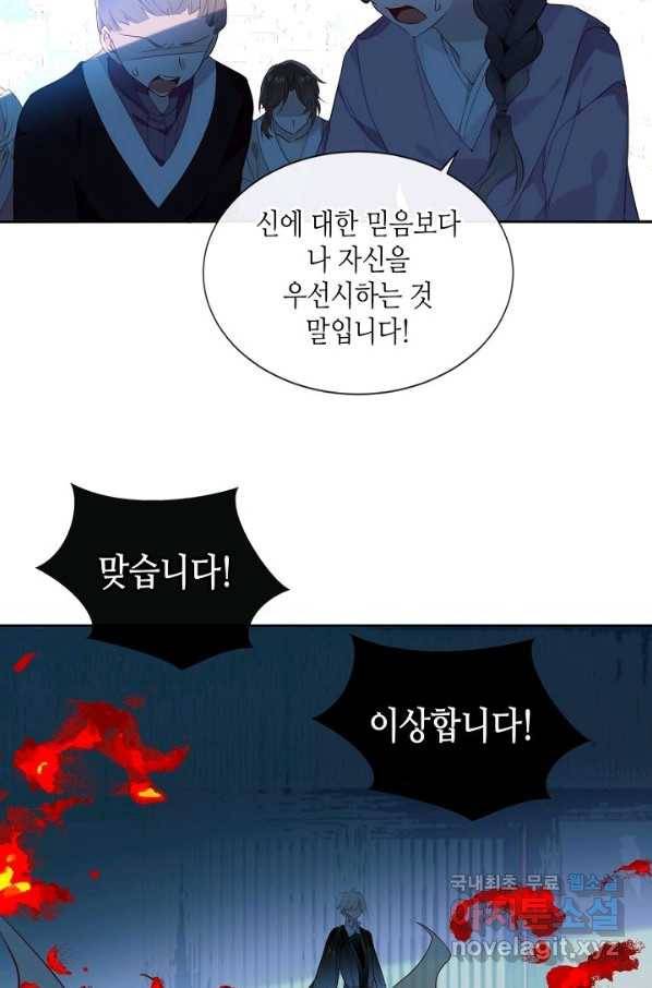태자비는 미소년 게임이 하고 싶다 145화 14