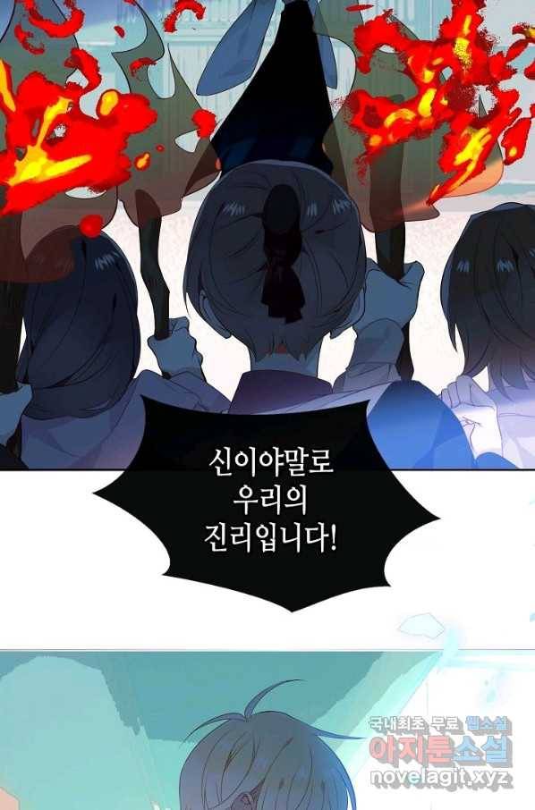 태자비는 미소년 게임이 하고 싶다 145화 15