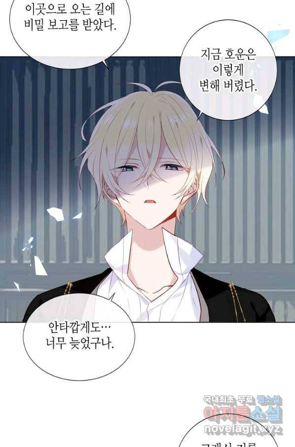 태자비는 미소년 게임이 하고 싶다 145화 19