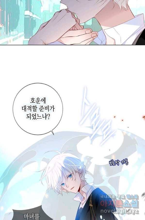 태자비는 미소년 게임이 하고 싶다 145화 27