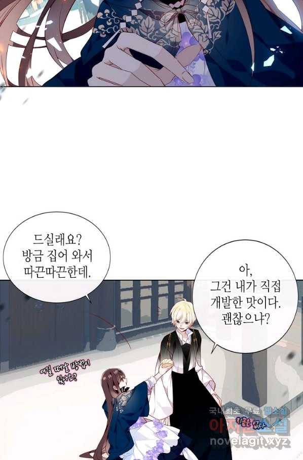 태자비는 미소년 게임이 하고 싶다 145화 29