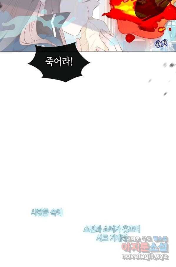 태자비는 미소년 게임이 하고 싶다 145화 31