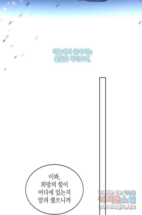 태자비는 미소년 게임이 하고 싶다 145화 33