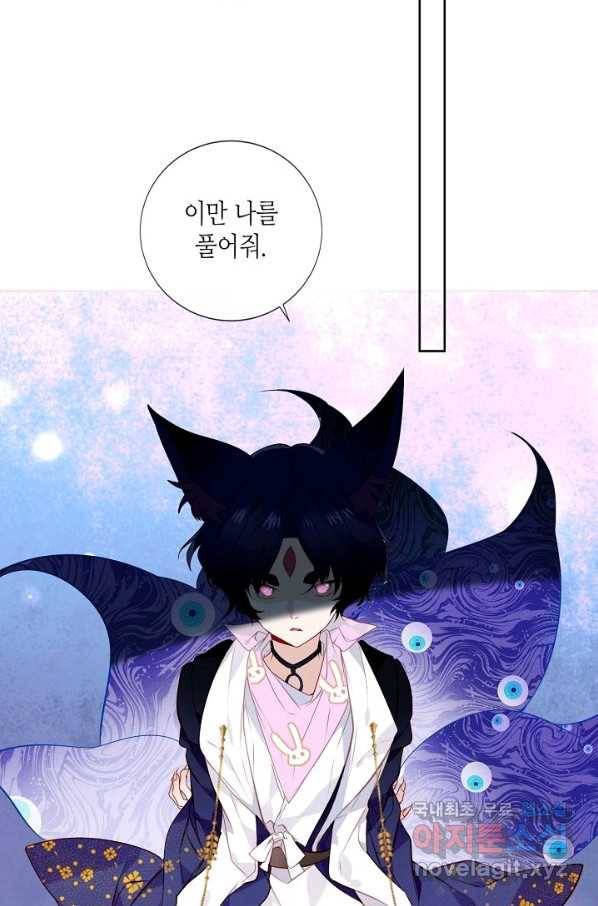 태자비는 미소년 게임이 하고 싶다 145화 34