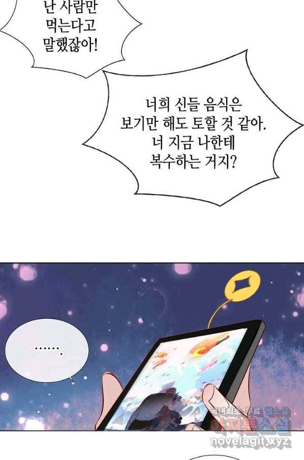 태자비는 미소년 게임이 하고 싶다 145화 36