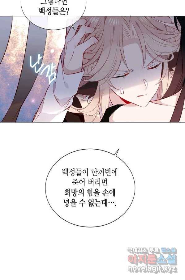 태자비는 미소년 게임이 하고 싶다 145화 39
