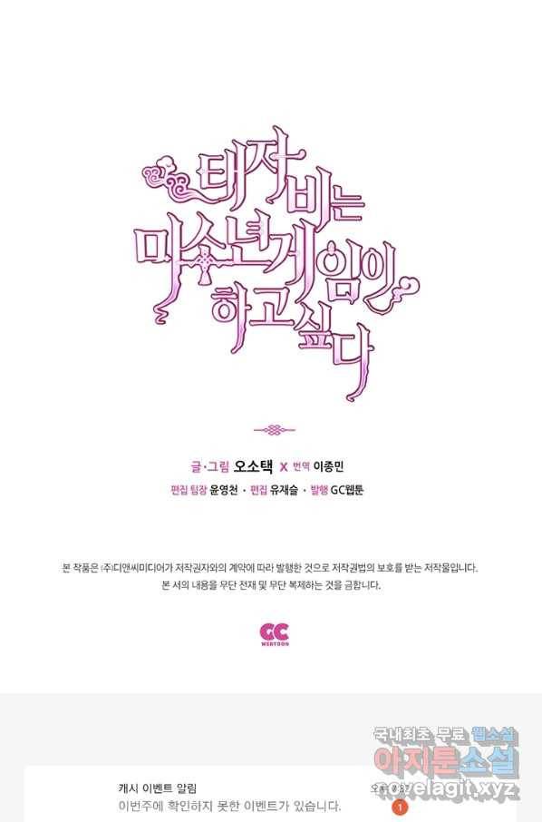 태자비는 미소년 게임이 하고 싶다 145화 40