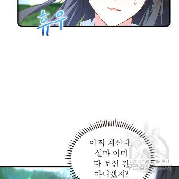 인생 3회차 스승님 164화 6