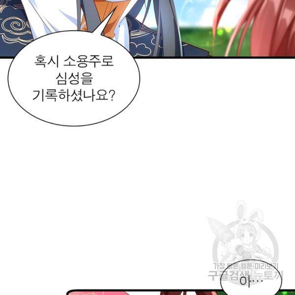 인생 3회차 스승님 164화 11