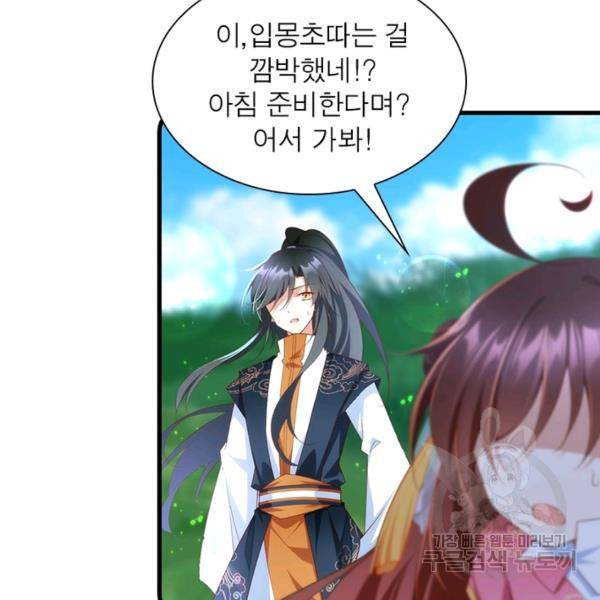 인생 3회차 스승님 164화 23