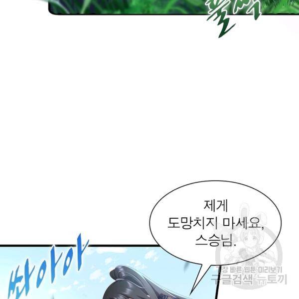 인생 3회차 스승님 164화 30