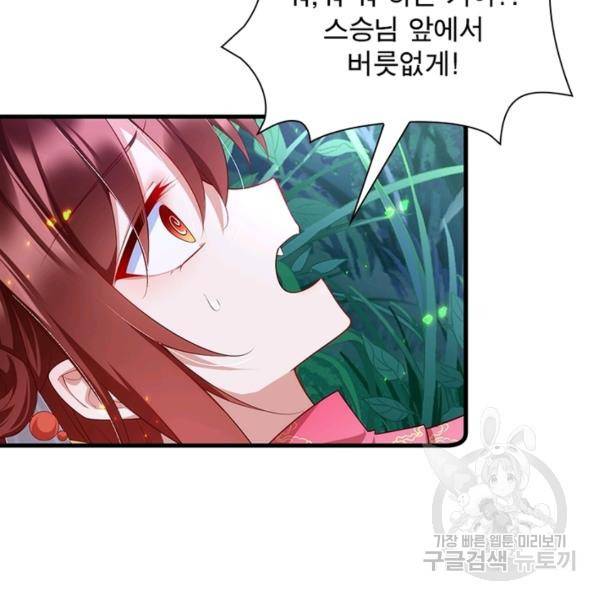 인생 3회차 스승님 164화 32