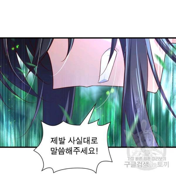 인생 3회차 스승님 164화 33