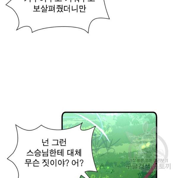 인생 3회차 스승님 164화 38