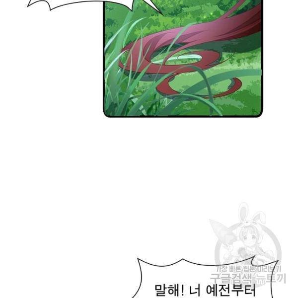 인생 3회차 스승님 164화 39
