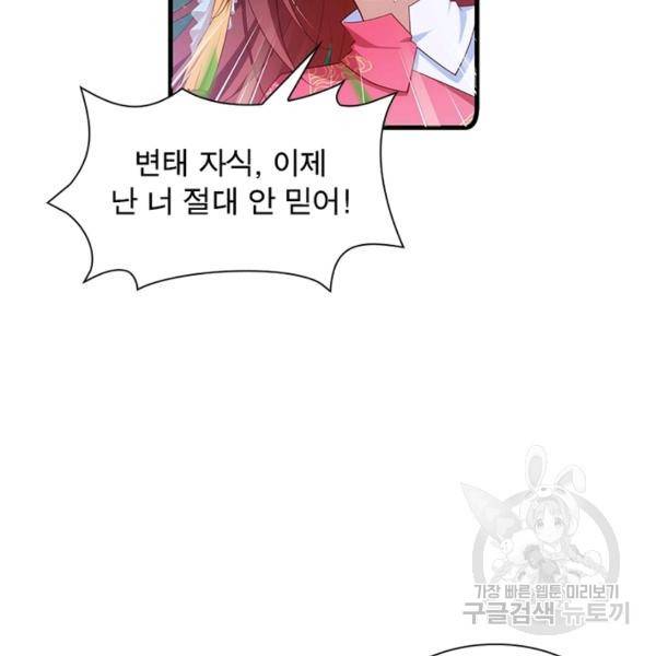 인생 3회차 스승님 164화 42