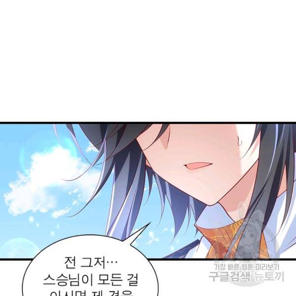 인생 3회차 스승님 164화 44